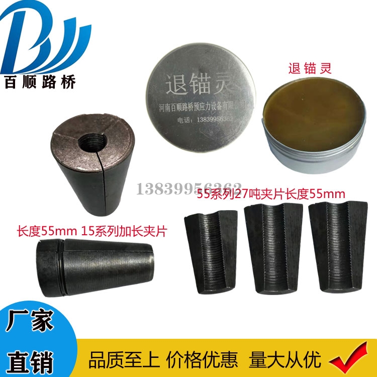 宜宾锚具四件套-锚具夹片