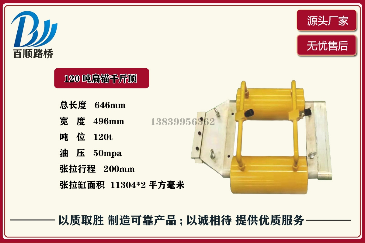 宜春120吨扁锚千斤顶
