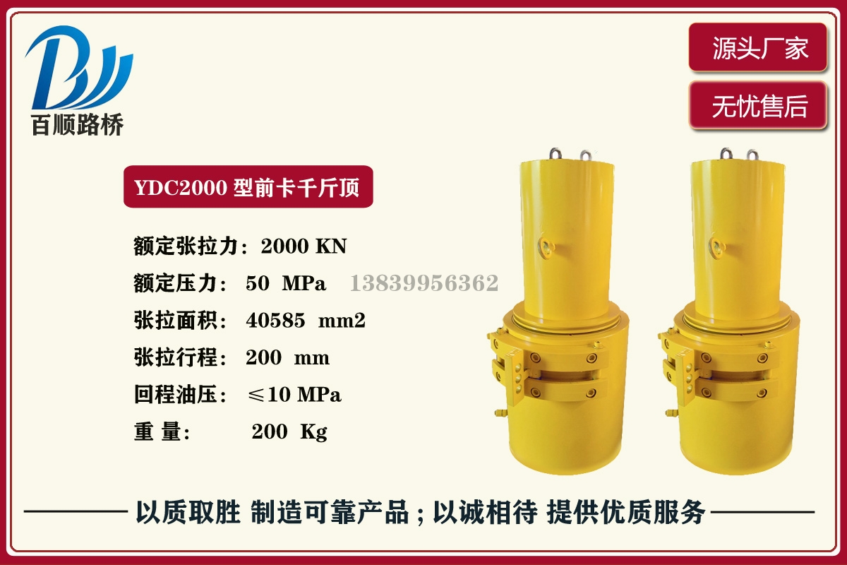 黑龙江200吨前卡千斤顶