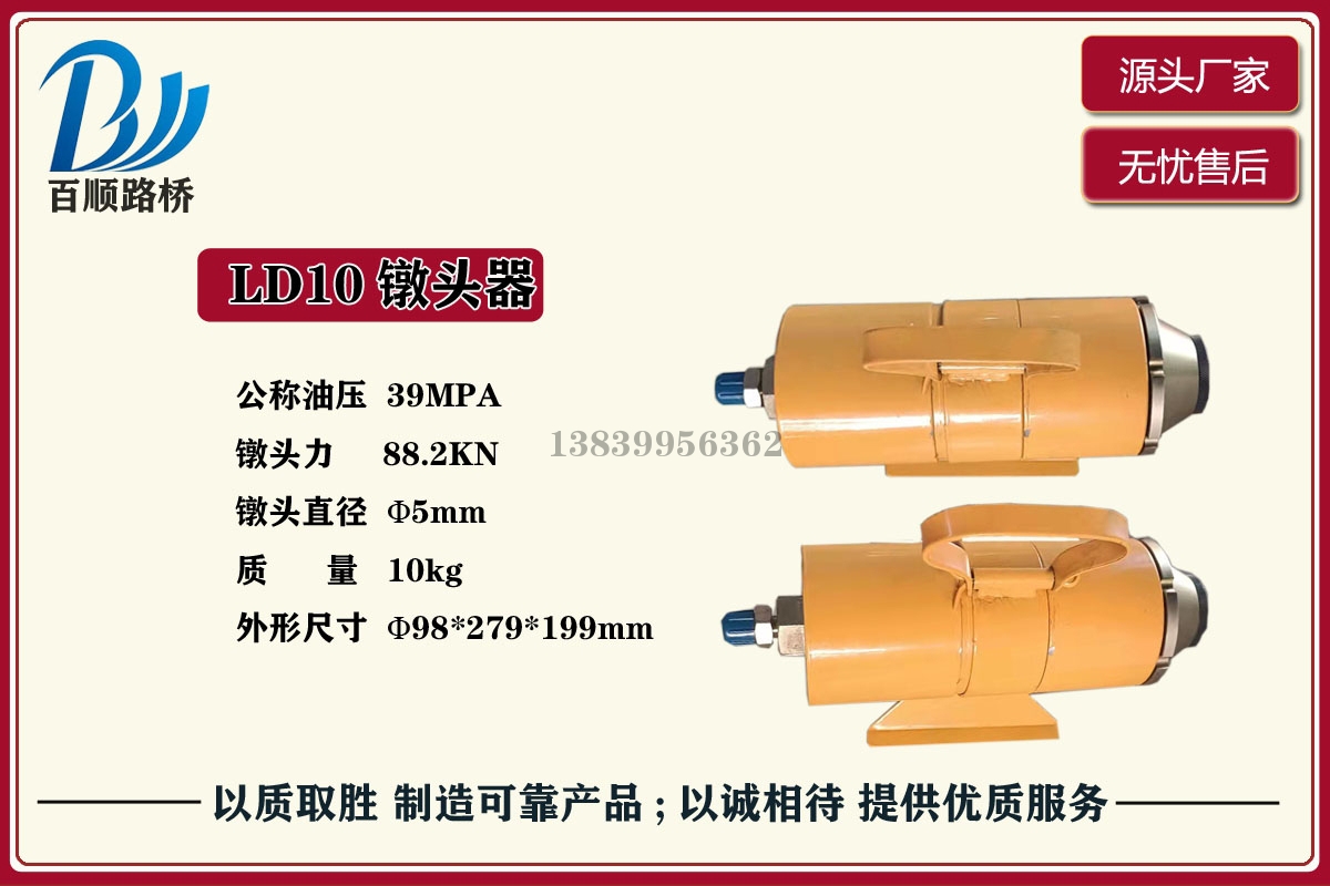 江苏LD10型镦头器