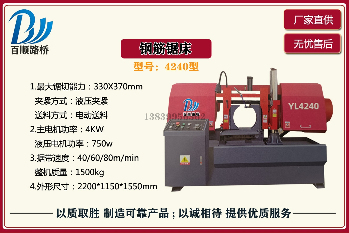 内江4240型钢筋锯床