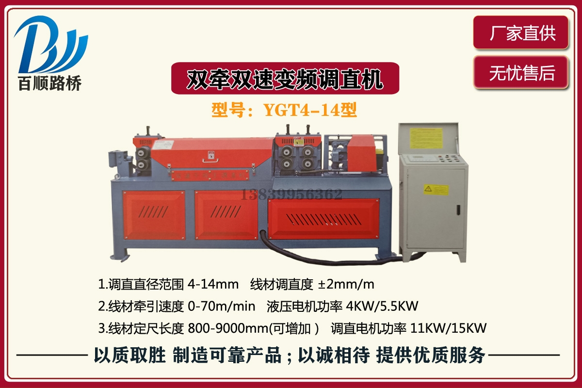 延安YGT4-14型双牵双速变频调直机