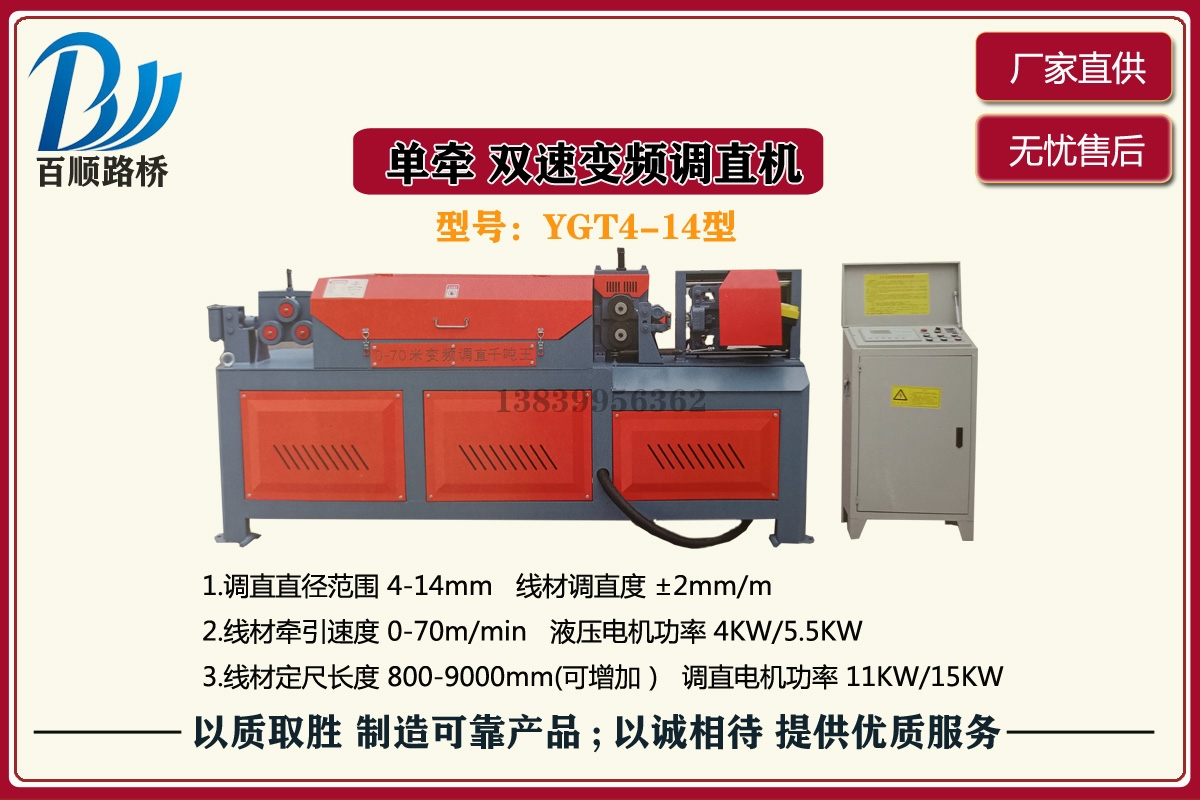 辽源YGT4-14型单牵双速变频调直机