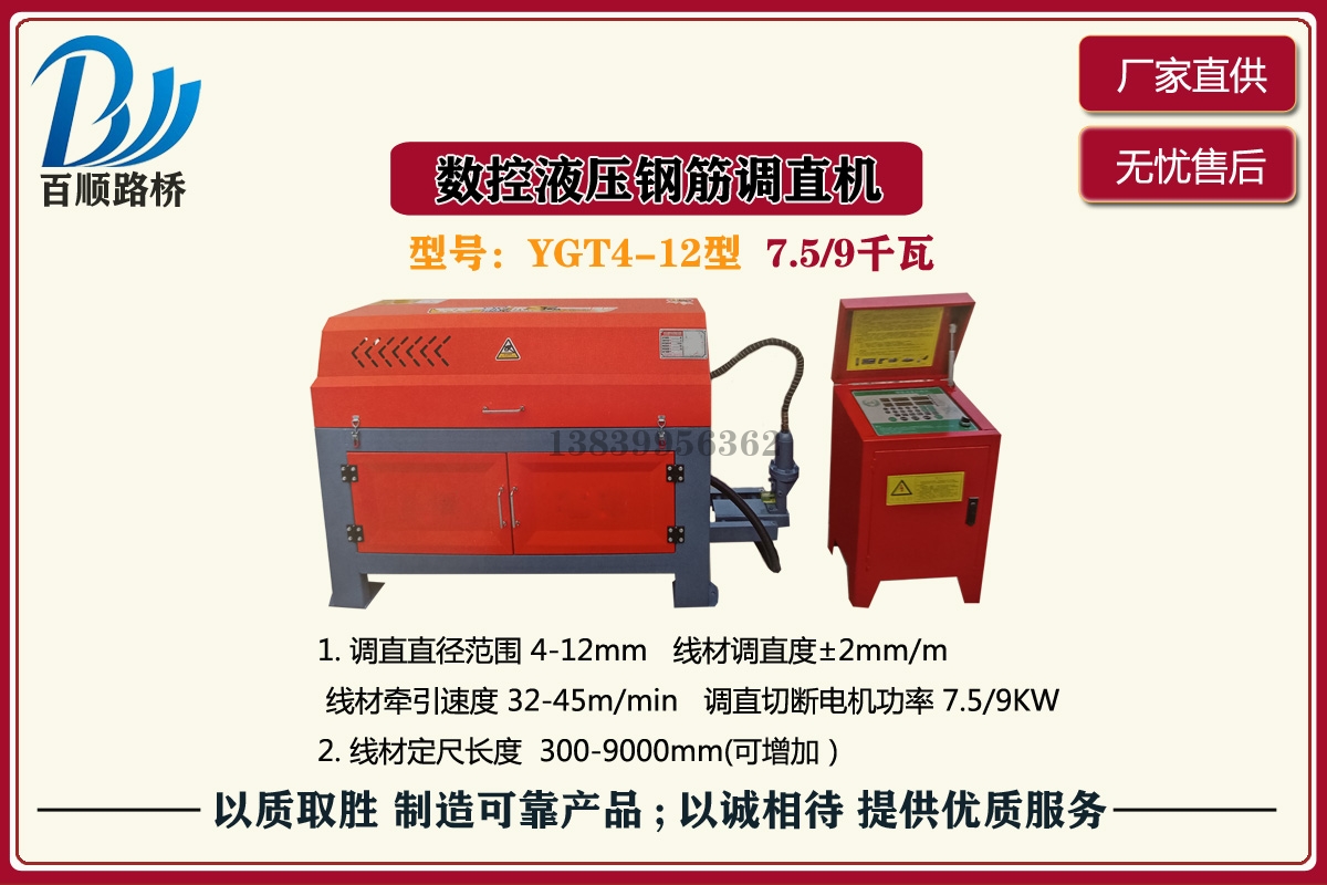 汉中YGT4-12型数控液压钢筋调直机