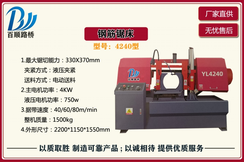 4240型钢筋锯床
