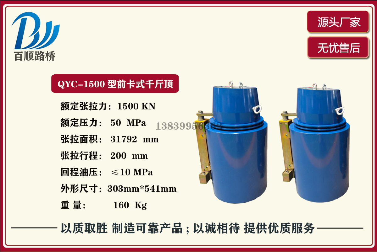 宜宾前卡式千斤顶150t