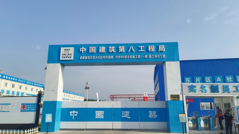 中建八局河北雄安设备观摩现场
