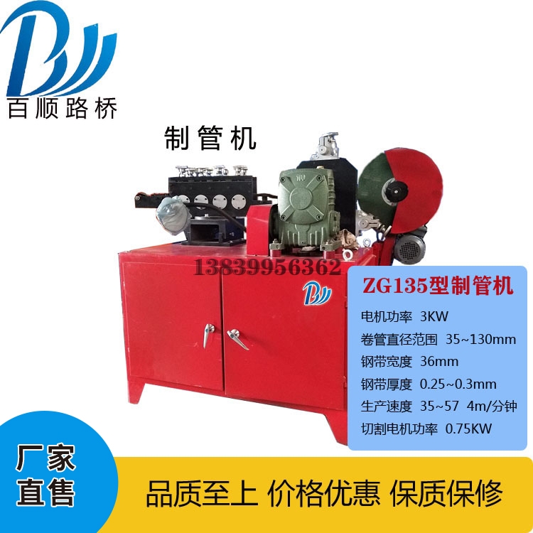 制管机-金属波纹管制管机