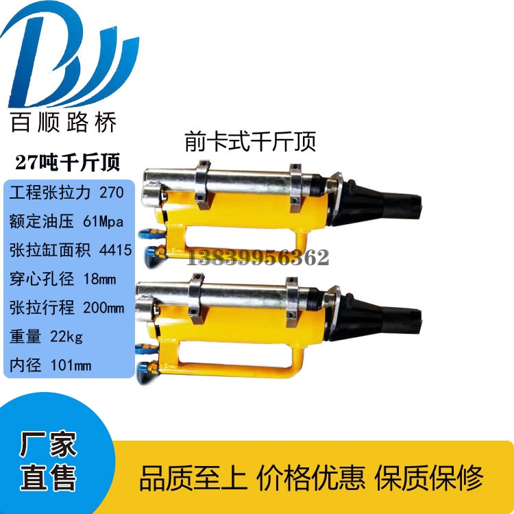 前卡式千斤顶