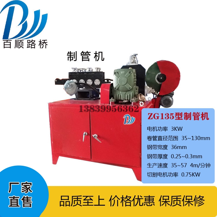 金属管波纹制管机