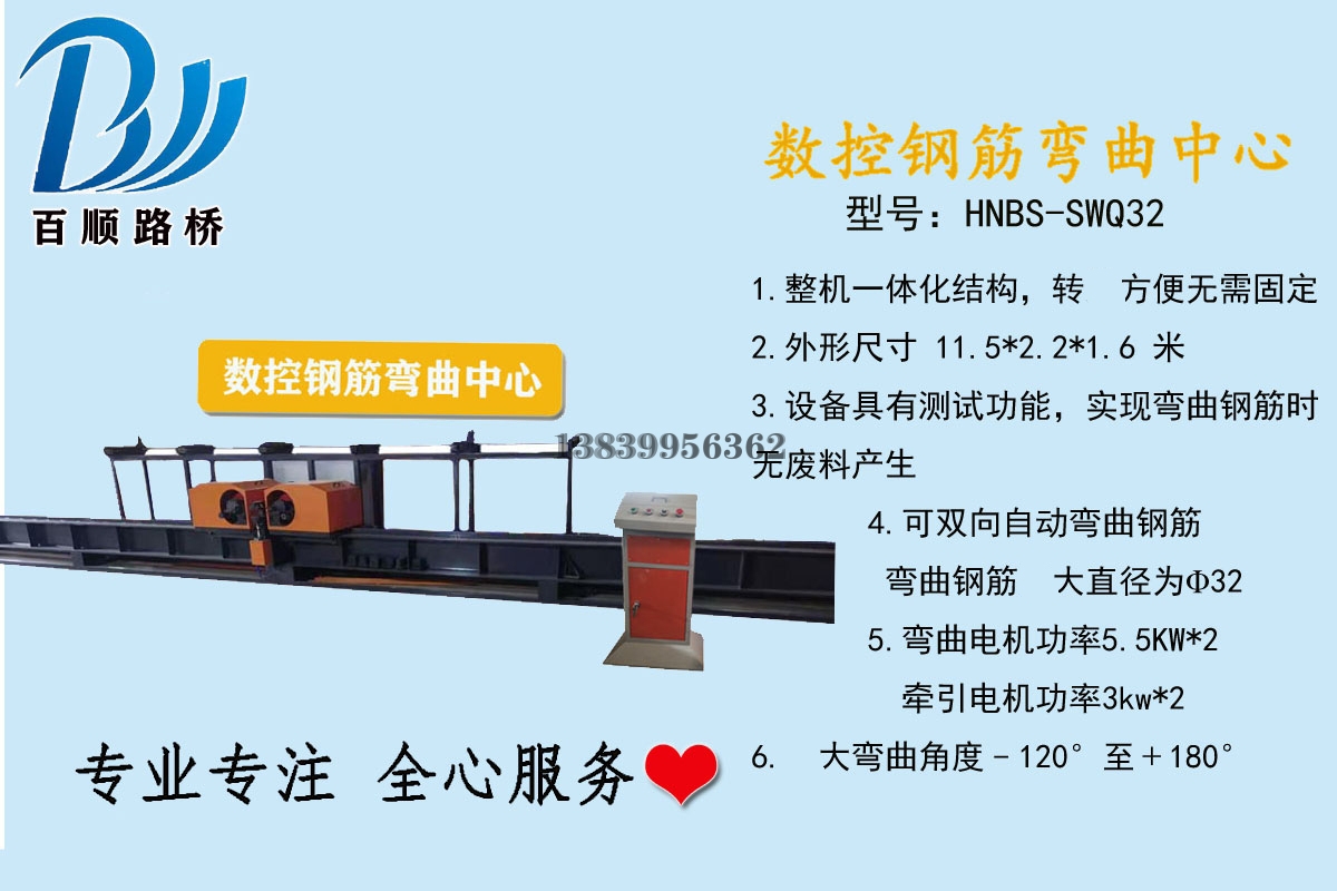 数控钢筋弯曲机