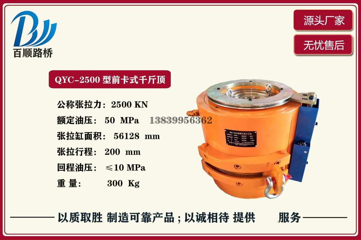 250T前卡式千斤顶