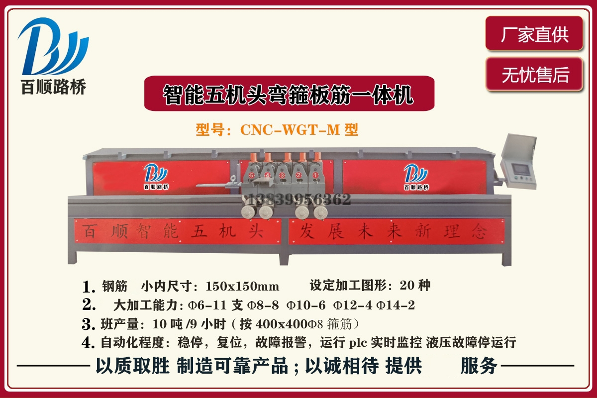 智能五机头弯箍板筋一体机