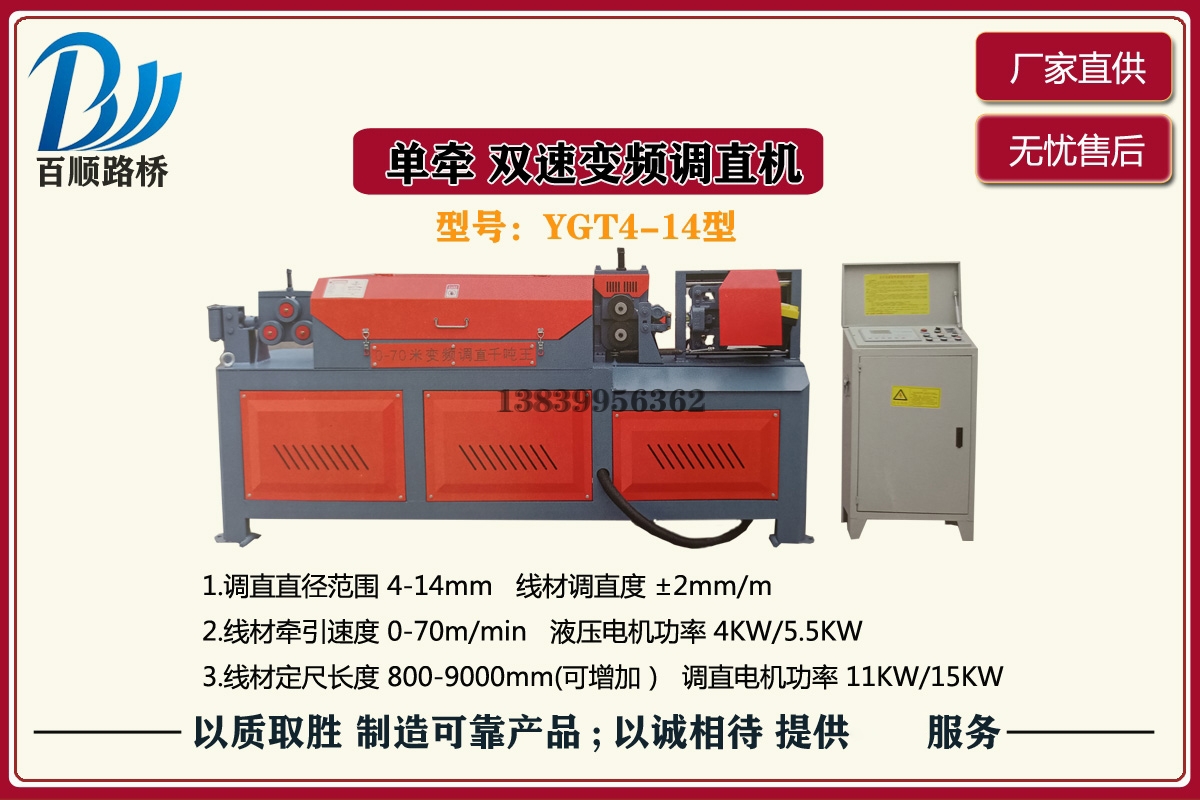 YGT4-14型单牵双速变频调直机