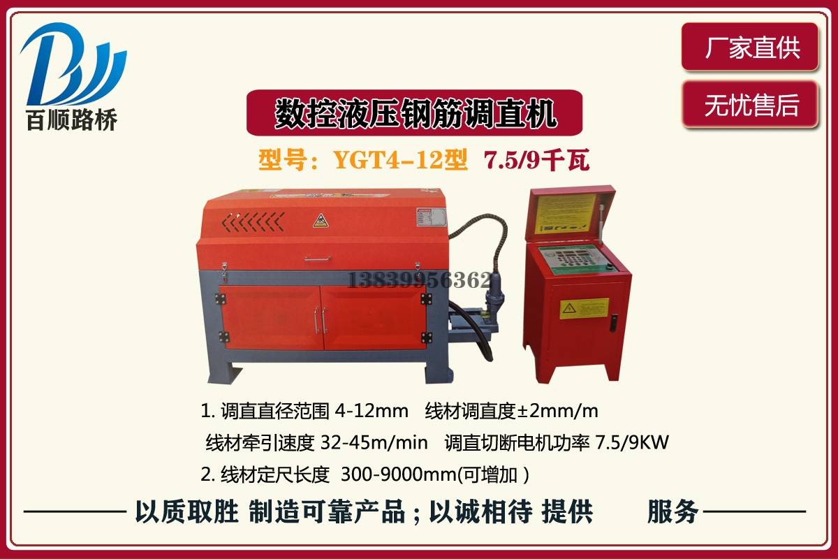 YGT4-12型数控液压钢筋调直机