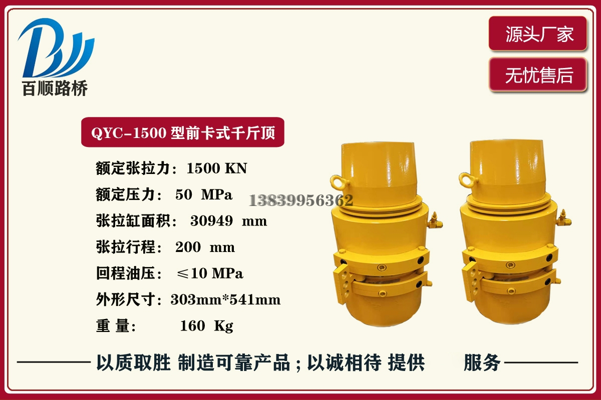 前卡式千斤顶150吨