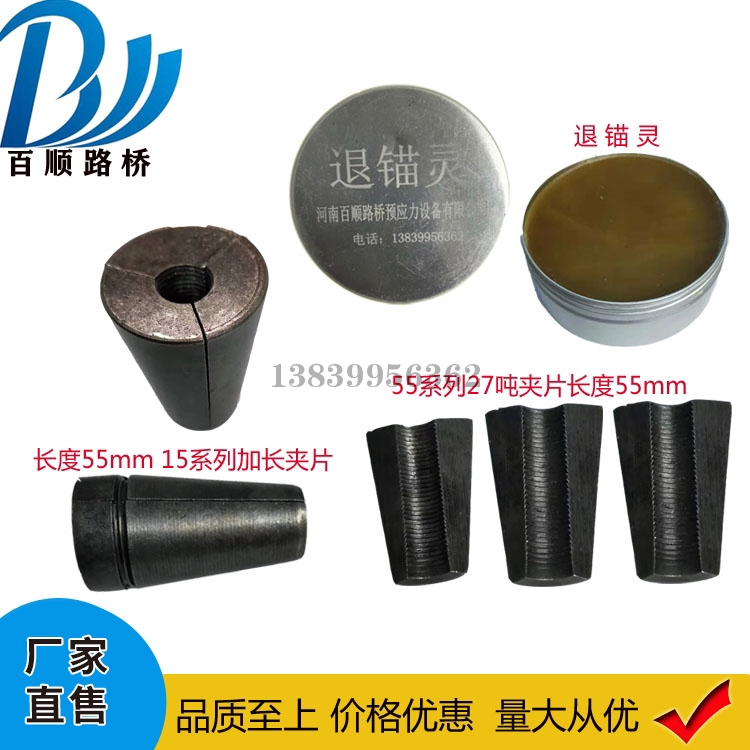 锚具-夹片-退锚灵