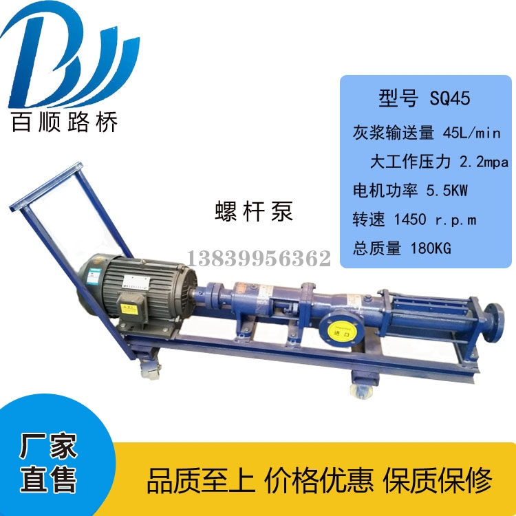 螺杆式灌浆机-螺杆泵