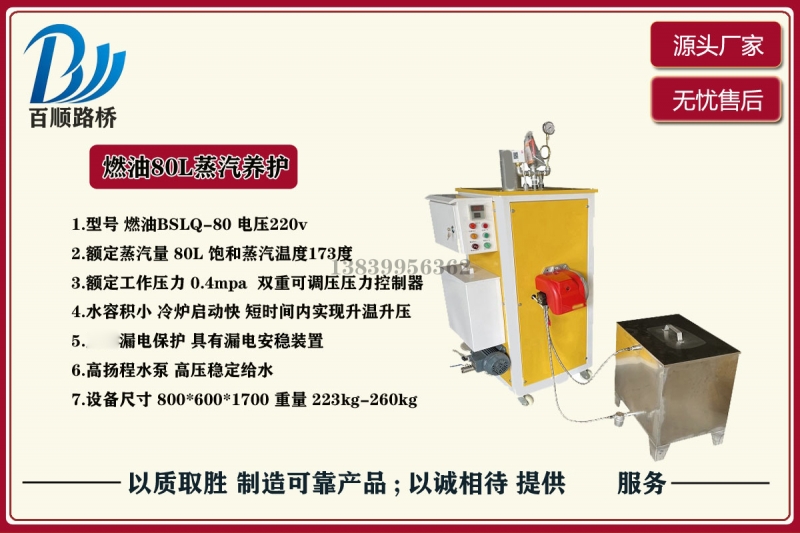 全自动燃油养护设备