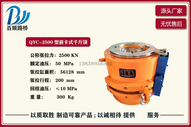 250T前卡式千斤顶