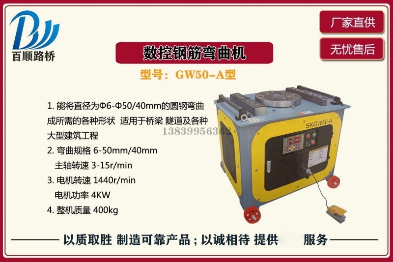 数控钢筋弯曲机