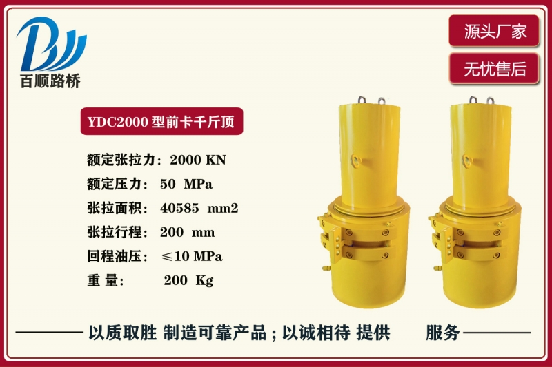 前卡式千斤顶（支持定制）