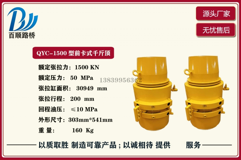 前卡式千斤顶150吨