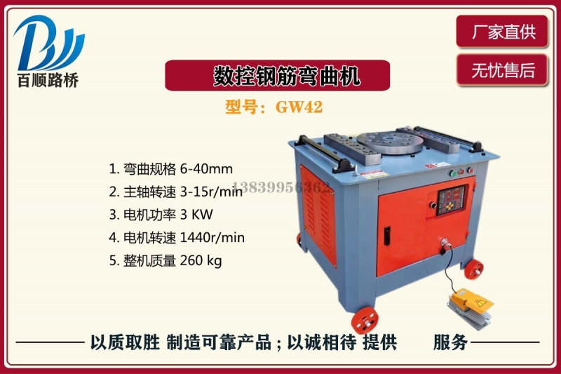 数控钢筋弯曲机