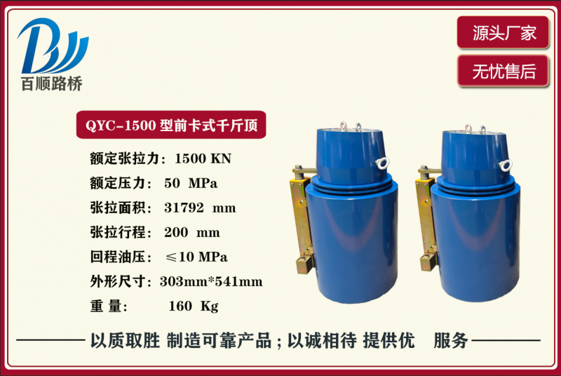 前卡式千斤顶150t